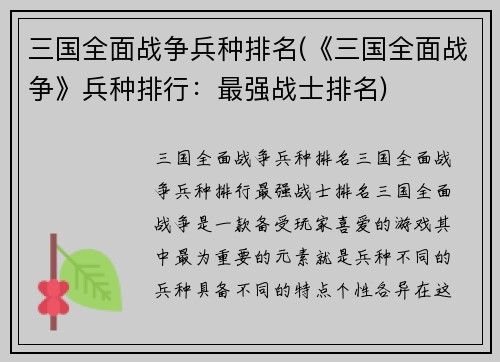 三国全面战争兵种排名(《三国全面战争》兵种排行：最强战士排名)