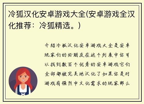 冷狐汉化安卓游戏大全(安卓游戏全汉化推荐：冷狐精选。)