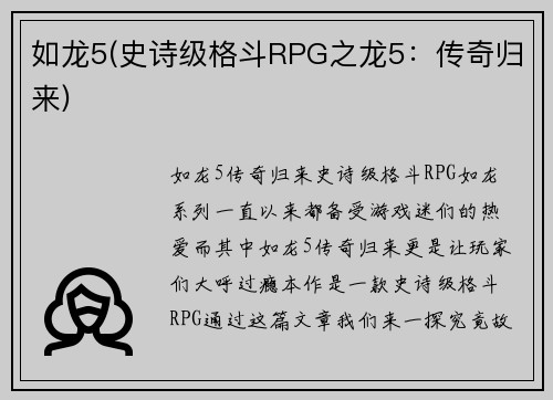 如龙5(史诗级格斗RPG之龙5：传奇归来)