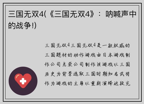 三国无双4(《三国无双4》：呐喊声中的战争!)