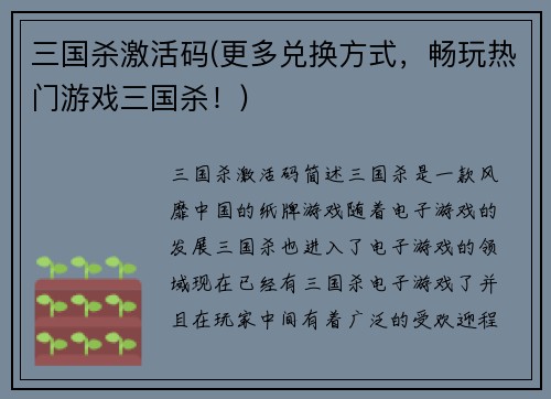 三国杀激活码(更多兑换方式，畅玩热门游戏三国杀！)