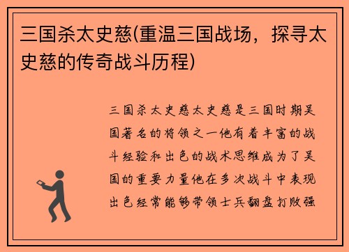 三国杀太史慈(重温三国战场，探寻太史慈的传奇战斗历程)