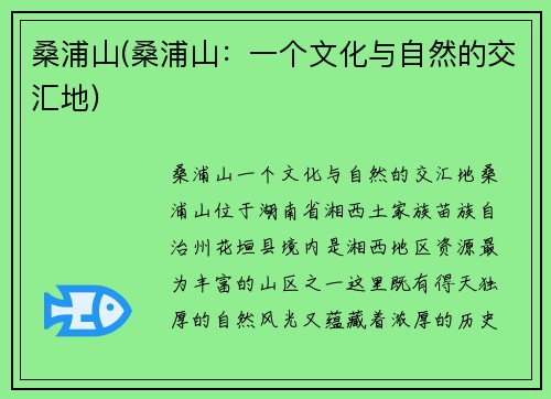 桑浦山(桑浦山：一个文化与自然的交汇地)