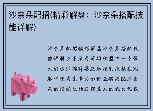 沙奈朵配招(精彩解盘：沙奈朵搭配技能详解)