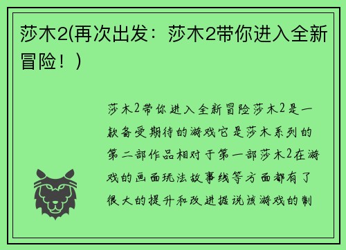 莎木2(再次出发：莎木2带你进入全新冒险！)