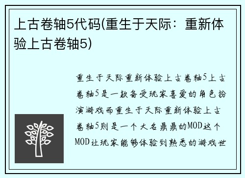 上古卷轴5代码(重生于天际：重新体验上古卷轴5)