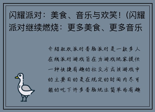 闪耀派对：美食、音乐与欢笑！(闪耀派对继续燃烧：更多美食、更多音乐、更多欢笑！)