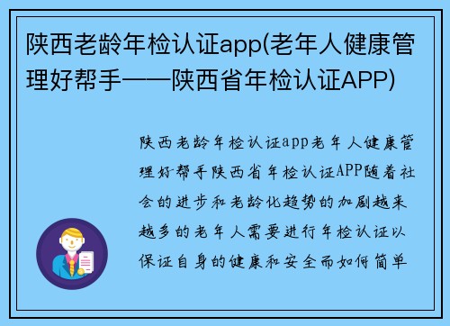 陕西老龄年检认证app(老年人健康管理好帮手——陕西省年检认证APP)