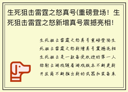 生死狙击雷霆之怒真号(重磅登场！生死狙击雷霆之怒新增真号震撼亮相！)