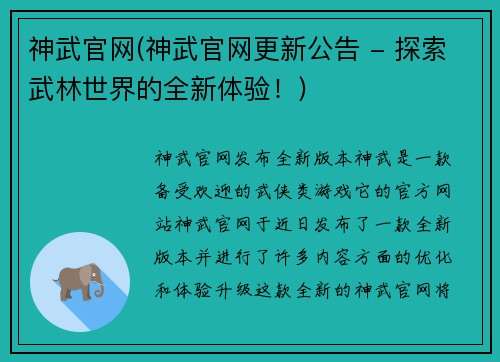 神武官网(神武官网更新公告 - 探索武林世界的全新体验！)