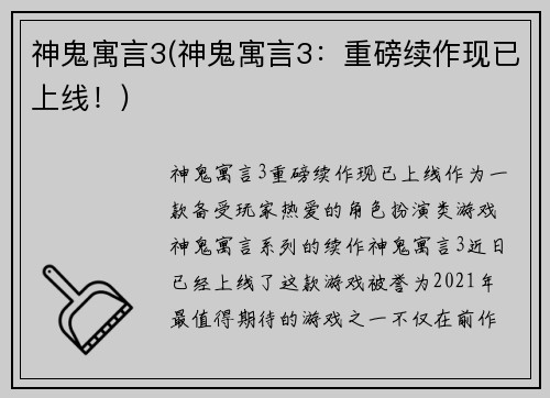神鬼寓言3(神鬼寓言3：重磅续作现已上线！)