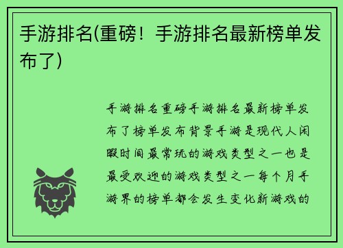 手游排名(重磅！手游排名最新榜单发布了)