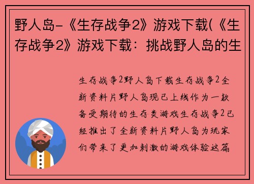 野人岛-《生存战争2》游戏下载(《生存战争2》游戏下载：挑战野人岛的生存之旅)