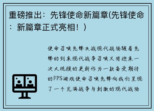 重磅推出：先锋使命新篇章(先锋使命：新篇章正式亮相！)