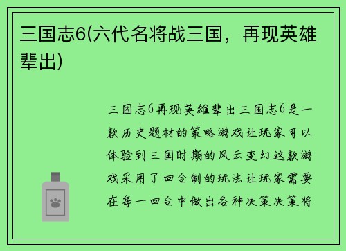 三国志6(六代名将战三国，再现英雄辈出)