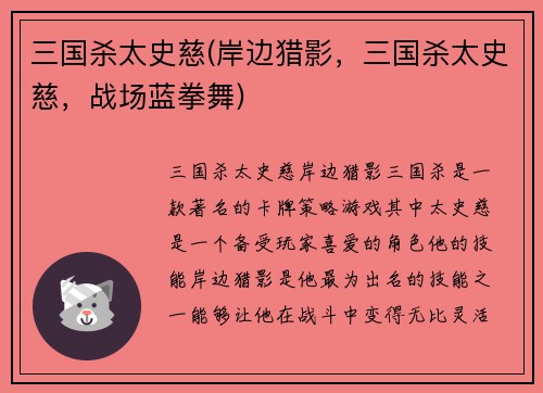 三国杀太史慈(岸边猎影，三国杀太史慈，战场蓝拳舞)